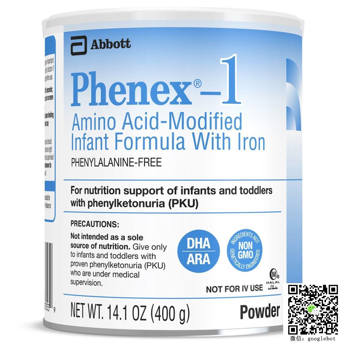 美国雅培Phenex-1奶粉 苯丙酮尿症(PKU) 高苯丙氨酸血症婴幼儿