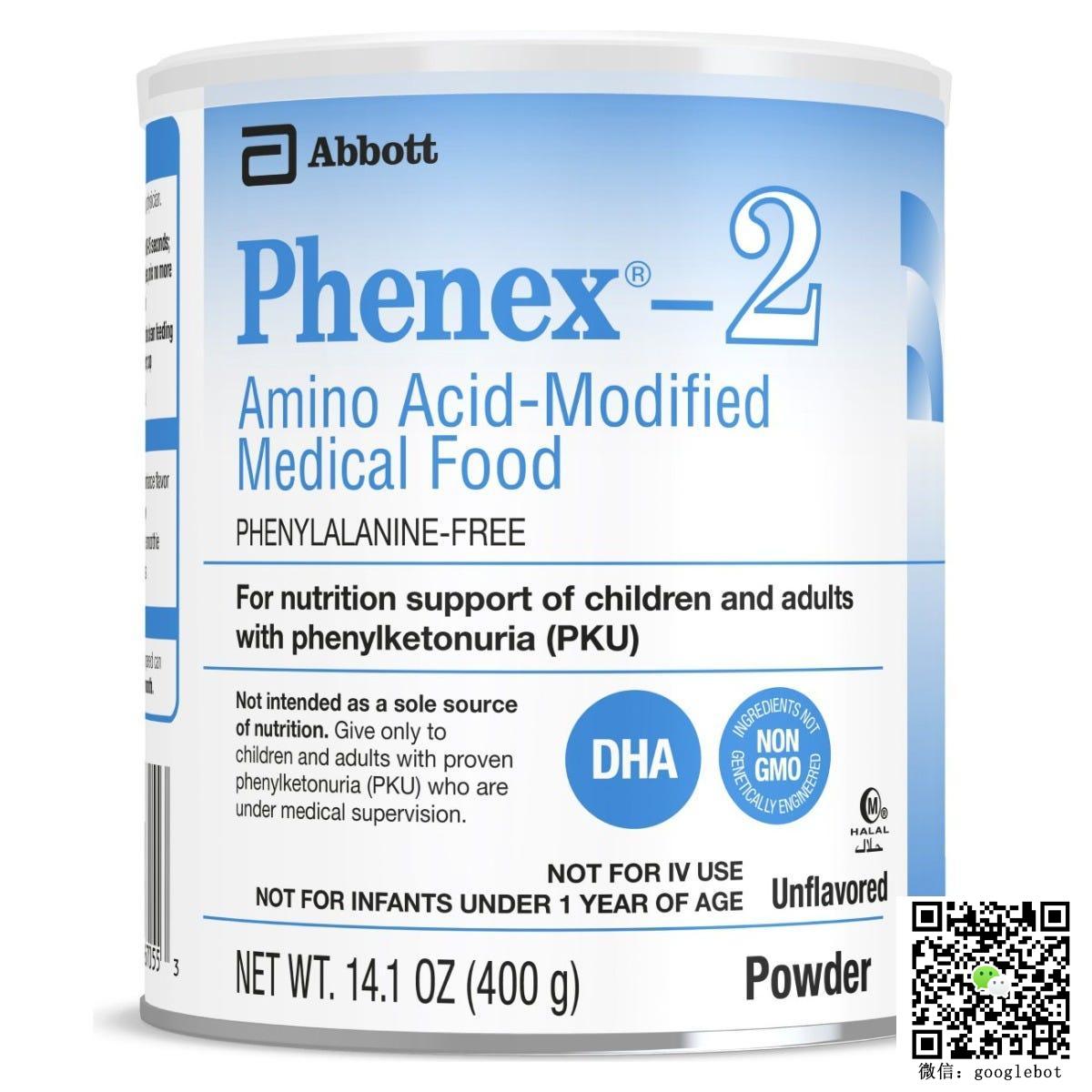 美国雅培Phenex-2奶粉 苯丙酮尿症PKU 高苯丙氨酸血症 儿童成人