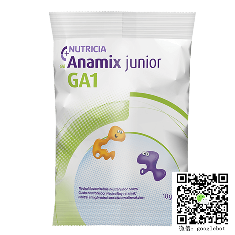 GA1 Anamix Junior 无赖氨酸低色氨酸 I型戊二酸血症1-10岁儿童