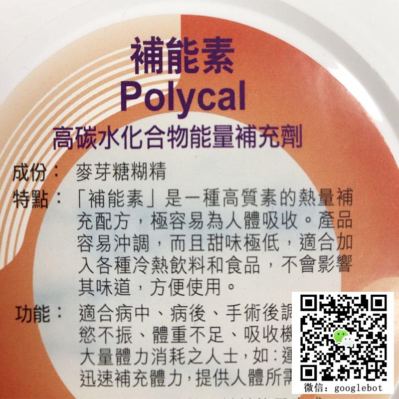Polycal 400g